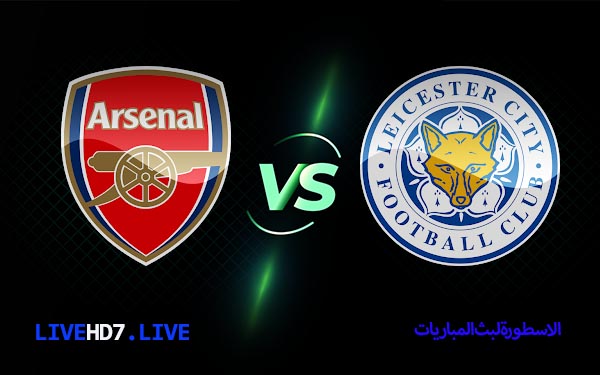 ارسنال وليستر سيتي