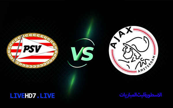 اياكس وايندهوفن