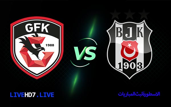 بشكتاش وغازي عنتاب