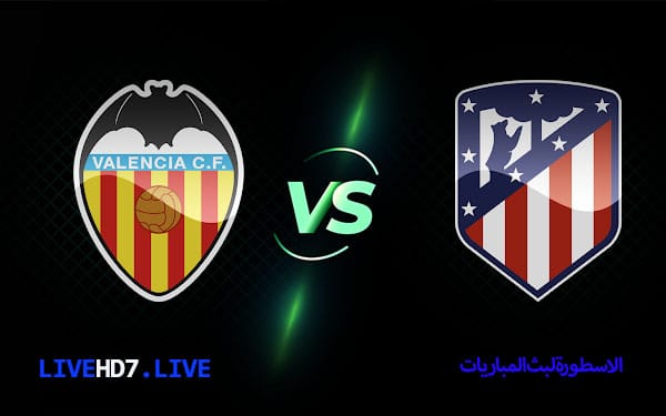 اتليتكو مدريد وفالنسيا