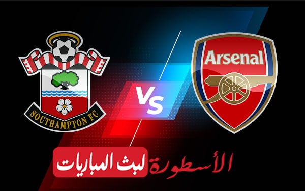 ارسنال وساوثهامبتون