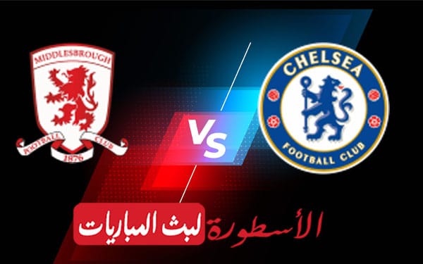 تشيلسي وميدلزبره